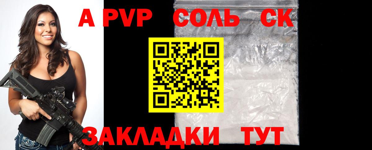Арсеньев  APVP Crystall  А ПВП крисы CK  А ПВП  купить наркотики цена  Вход с VPN  A PVP кристаллы 