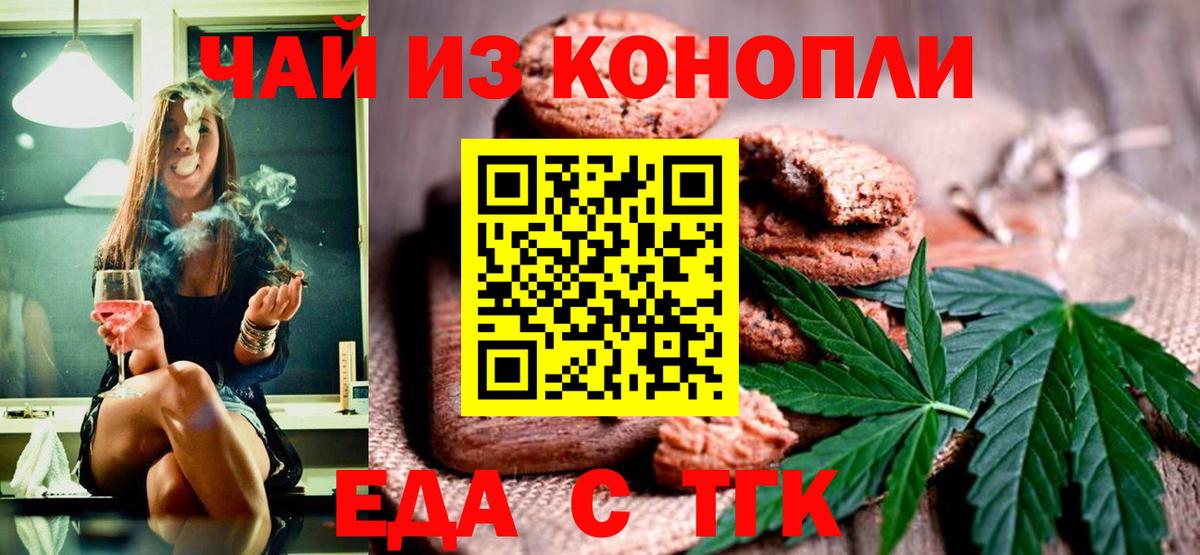 Еда ТГК марихуана Арсеньев