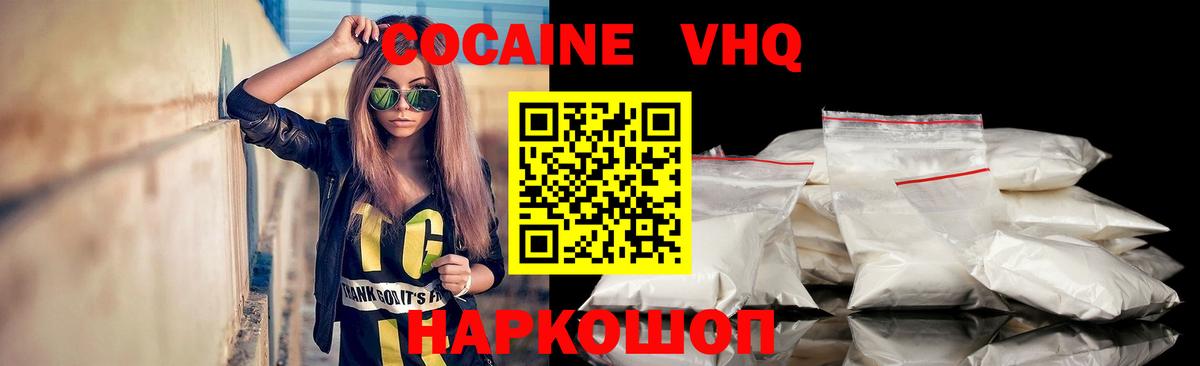 Кокаин VHQ Арсеньев