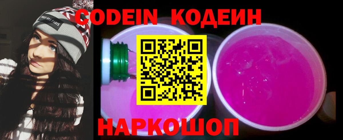 Кодеин напиток Lean (лин)  Вход с VPN  Codein напиток Lean (лин)  Арсеньев 