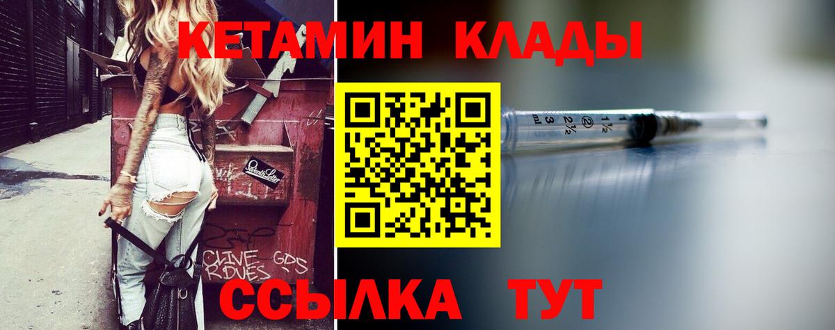 Арсеньев  КЕТАМИН VHQ  Вход с VPN 