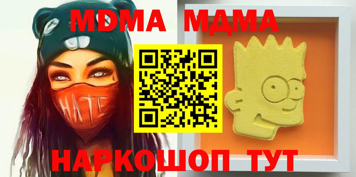 MDMA crystal  Вход с VPN  Арсеньев  MDMA  МДМА Molly 